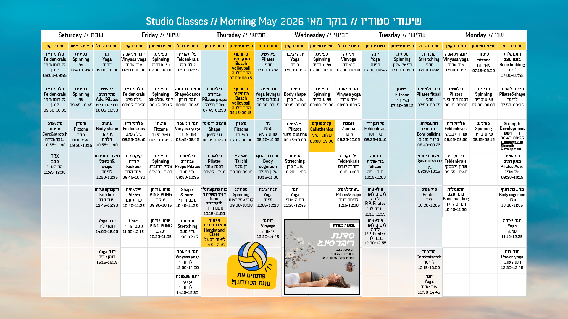מערכת שעות מאי