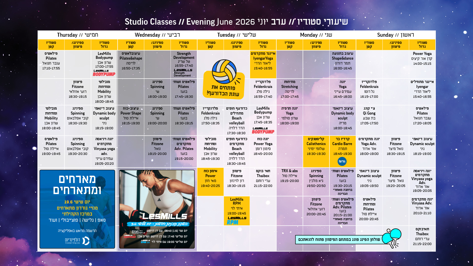 מערכת שעות יוני