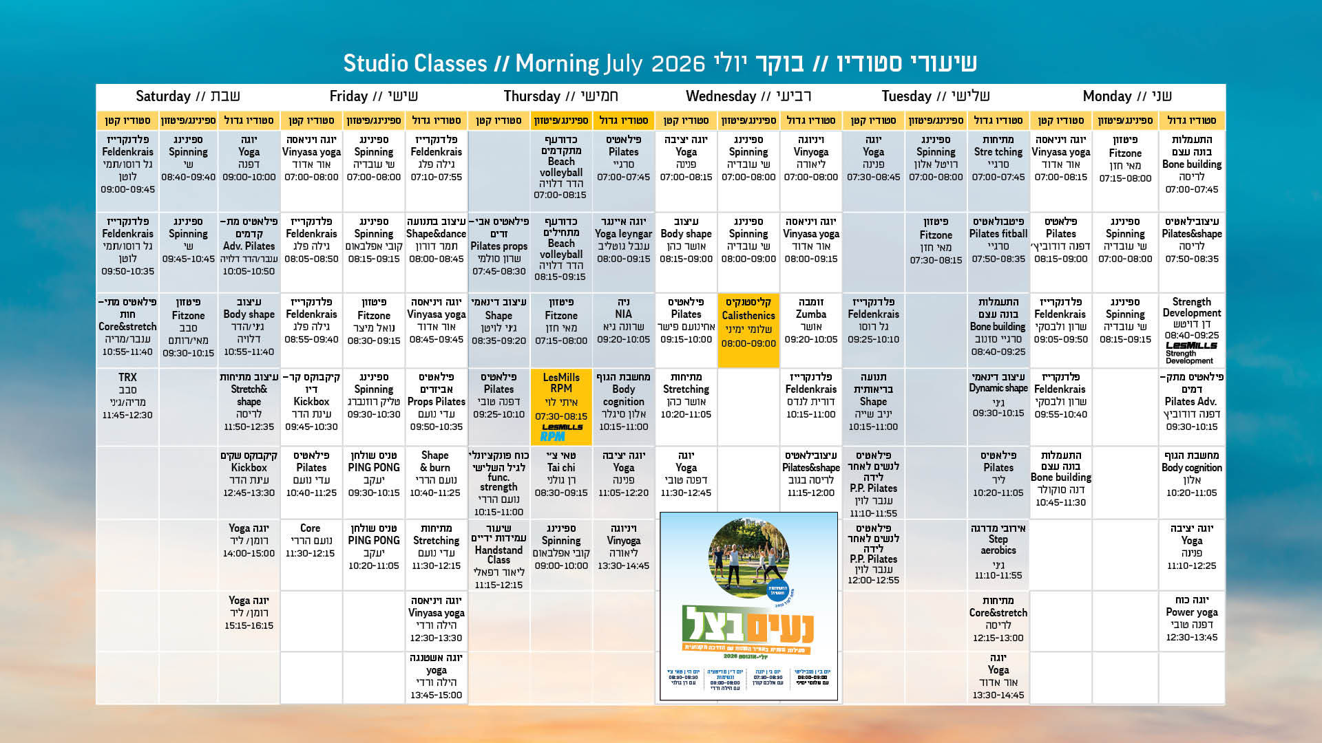 מערכת שעות יולי 2026
