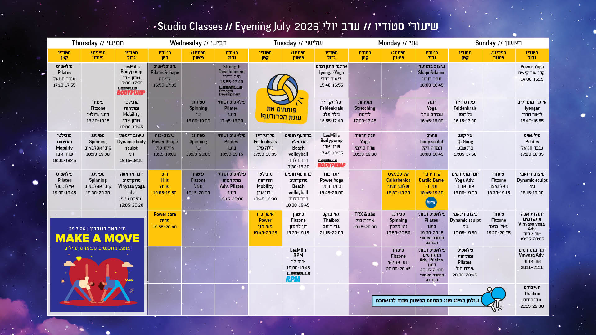 מערכת שעות יולי 2026